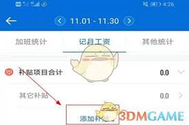 安心记加班如何设置月基本工资