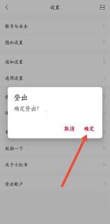 小红书怎么切换账号登录