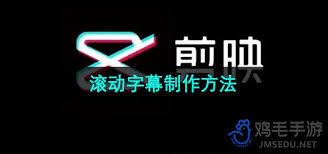 剪映怎么添加滚动字幕