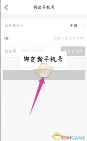 飞常准如何修改手机号