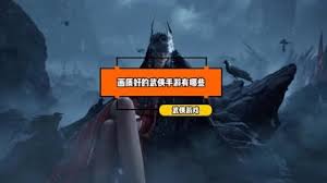 画质超好的武侠手游推荐哪些