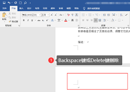如何删除word多余的一页