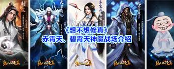 想不想修真碧霄天神魔战场入口在哪