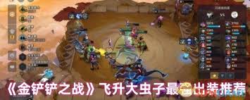飞升大虫子阵容怎么搭配