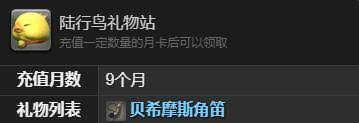最终幻想14水晶世界贝希摩斯获取方法