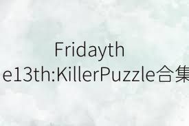 Fridaythe13th:KillerPuzzle合集