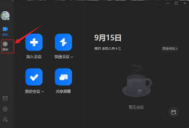 腾讯会议回放位置在哪
