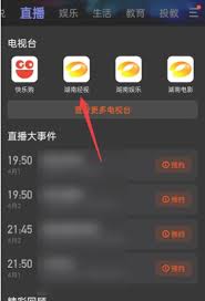 芒果tv怎么看直播