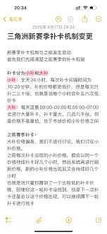 三角洲补卡机制是什么