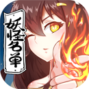 妖怪名单手游破解版