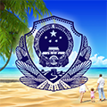 椰城警民通手机版