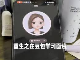 豆包模拟面试指令是什么
