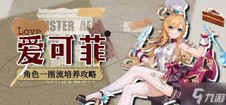 原神爱可菲怎么培养