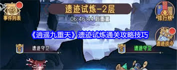 逍遥九重天如何通关神魔试炼