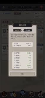 这就是江湖天罡筋骨破军如何闪过横渊