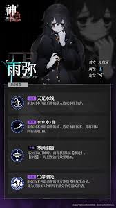 神隐之子神觉者契约书雨弥技能详解