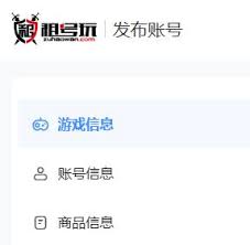 租号玩怎么发布账号