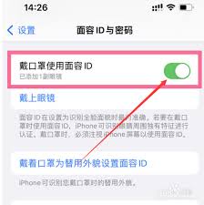 戴口罩时iPhone13怎样实现人脸识别