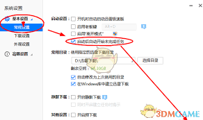 迅雷怎么开启emule下载模式