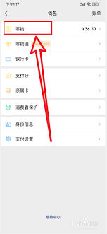 微信支付为何不见了