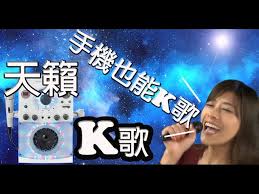 如何利用天籁K歌听别人唱歌