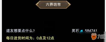 想不想修真六界坊市位置在哪