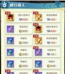 上古王冠旅行商人值得购买什么物品