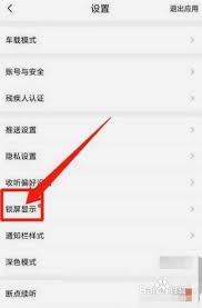 喜马拉雅fm如何关闭锁屏显示