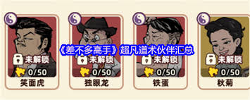 差不多高手游戏道术伙伴怎么样