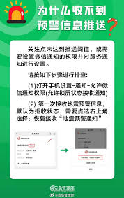 微信全国地震预警收不到信息推送是怎么回事