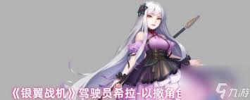 银翼战机韦林特技能有哪些
