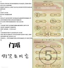 想不想修真如何加入隐藏门派