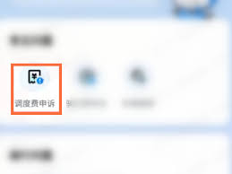 哈罗单车调度费如何退回