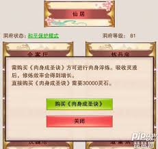 想不想修真道圣信物购买途径