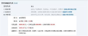 京东如何进行分期付款