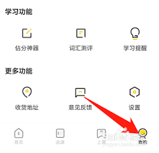 土豆雅思如何签到
