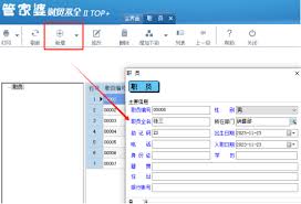 管家婆软件如何添加操作员