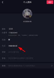 抖音极速版怎么设置年龄