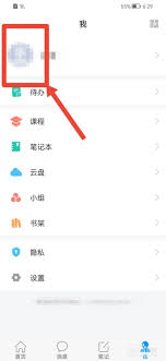 学习通APP怎么注销账号