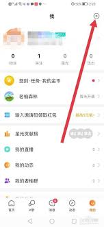 老柚如何关闭直播提醒