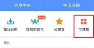 如何查看高德地图堵车情况