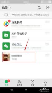 微信怎样开启共享实时位置