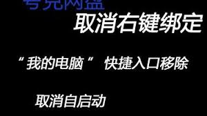 夸克网盘开机自动启动怎么关闭