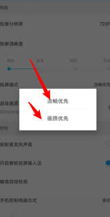 傲软投屏如何调整清晰度