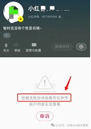 小红书被暗封了会怎么样