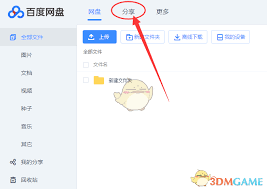 如何更改百度网盘昵称