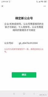 视频号怎么关联公众号