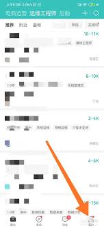 boss直聘如何开启微信通知