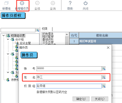 管家婆创业版如何新增操作员