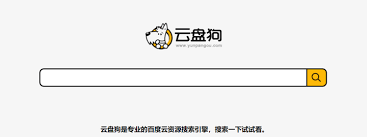 怎样利用百度云搜索资源